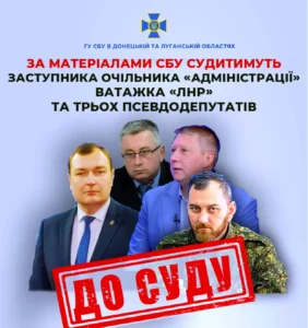 Судитимуть чотирьох «посадовців» так званої «лнр»