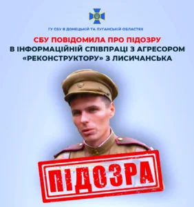 Колаборанту з Лисичанська заочно повідомлено про підозру