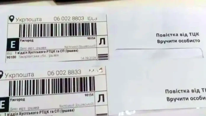 Змінено правила вручення повісток до ТЦК засобами пошти