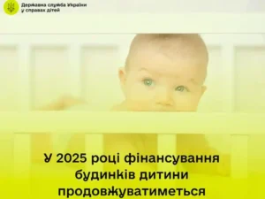 В Україні, поки що, не закриватимуть дитбудинки