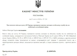 Кабміном було зменшено термін явки за повісткою до ТЦК