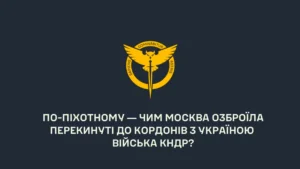 Чим озброює росія північнокорейських військових повідомили в ГУР