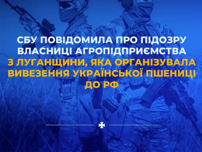 Власниця агрофірми на Луганщині працює з окупантами та вивозить зерно до рф