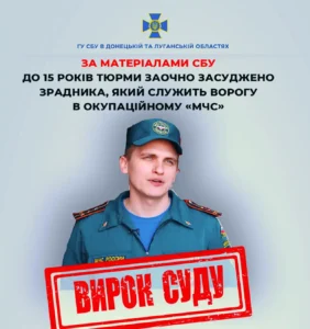 До 15 років тюрми заочно засуджено зрадника, який служить ворогу в окупаційному «мчс» на Луганщині