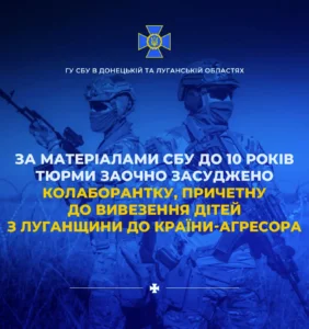 10 років за ґратами: заочний вирок зрадниці, причетній до депортації дітей з Луганщини