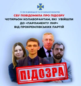 Повідомлено про підозру чотирьом колаборантам з «парламенту лнр» від партій окупантів