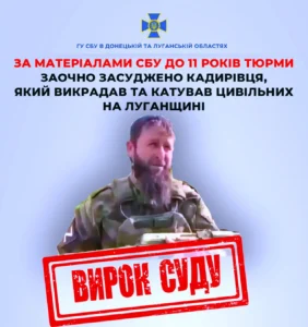 Заочно засуджено російського воєнного злочинця за тортури над цивільними на Луганщині