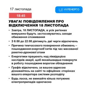 В понеділок по всій Україні буде обмежено споживання електроенергії