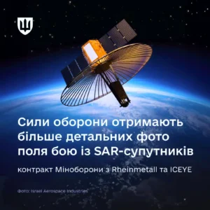 Україна заключить стратегічні контракти з розвідки на SAR-супутниках