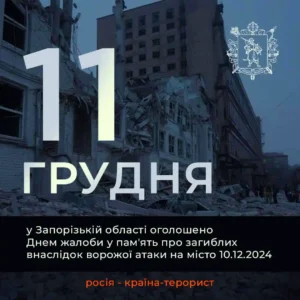 Кількість загиблих від російського удару по Запоріжжю зросла