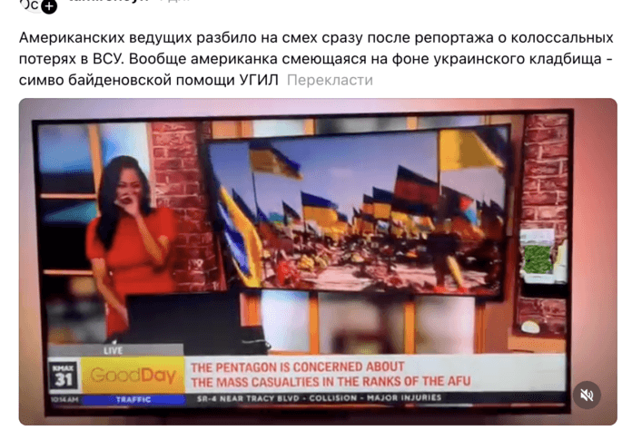Фейк: Американські ведучі сміються після репортажу про втрати ЗСУ