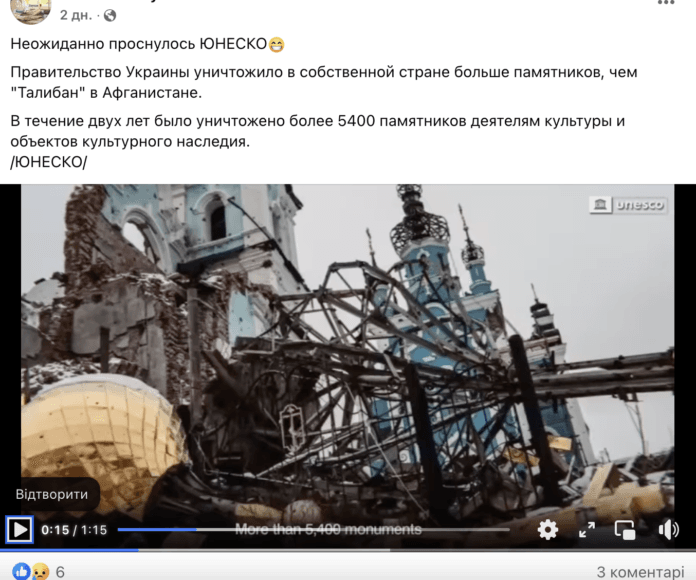 Фейк: Уряд України знищив понад 5 тисяч об’єктів культурної спадщини — ЮНЕСКО