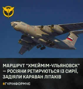 Російські війська екстрено втікають з Сирії: масштабна евакуація військ та техніки