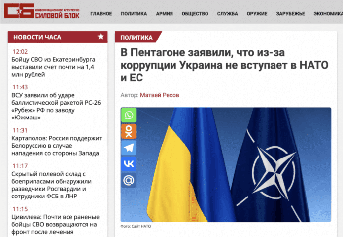 Маніпуляція: Пентагон визнав Україну «однією з найкорумпованіших країн»