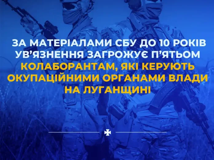 Викрито колаборантів, які очолюють окупаційні «муніципалітети» на Луганщині