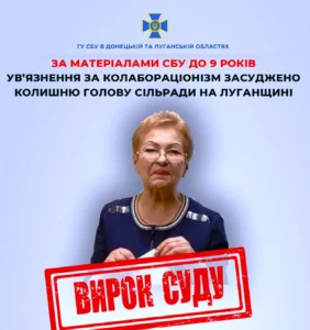 Суд засудив колишню голову сільради на Луганщині