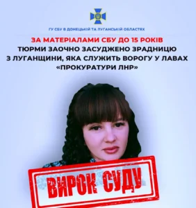 Суд ухвалив вирок зрадниці з Луганщини, яка служить окупантам