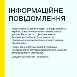 Атака по Прикарпаттю: Бурштин відключено від теплопостачання
