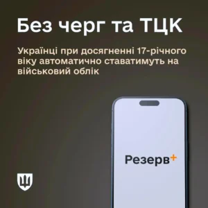 Юнаки ставатимуть у 17 років автоматично на військовий облік