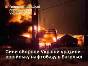 Атака на російську нафтобазу Енгельс: Генштаб підтвердив ураження. Відео. Фото