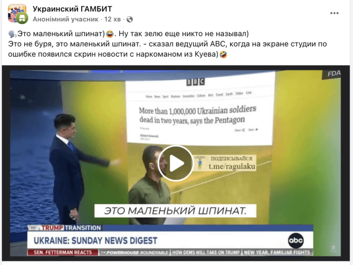 Фейк: Під час прогнозу погоди на ABC з’явилася стаття про втрати України у війні — понад мільйон загиблих
