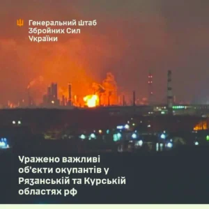 Нове ураження Рязанського НПЗ на росії підтвердили в Генштабі