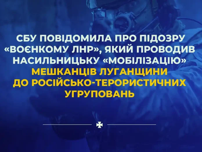 «Воєнком лнр» проводив насильницьку «мобілізацію» мешканців Луганщини