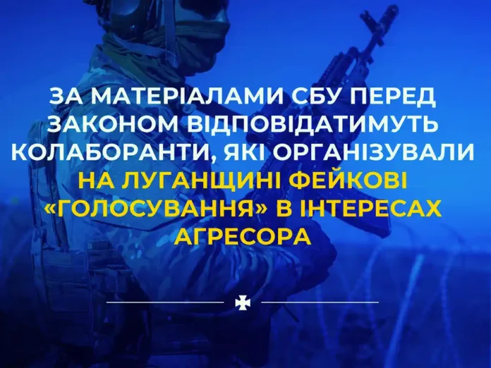 Організатори фейкових «виборів» на Луганщині отримають покарання