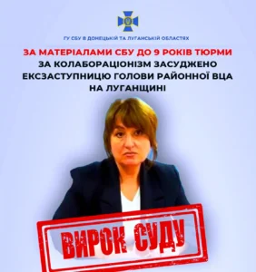 До 9 років тюрми засуджено ексзаступницю голови районної ВЦА на Луганщині