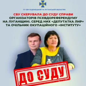 Відповідатимуть перед Законом організатори псевдореферендуму на Луганщині