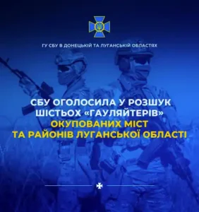 Ще шістьох «гауляйтерів» Луганщини оголошено у розшук