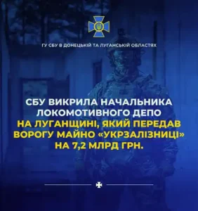 «Начальника» Сватівського депо на Луганщині повідомлено про підозру