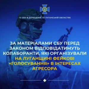 Організатори фейкових «виборів» на Луганщині отримають покарання