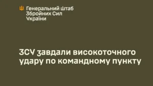 У Світлодарську було уражено пункт управління окупантів - ЗСУ