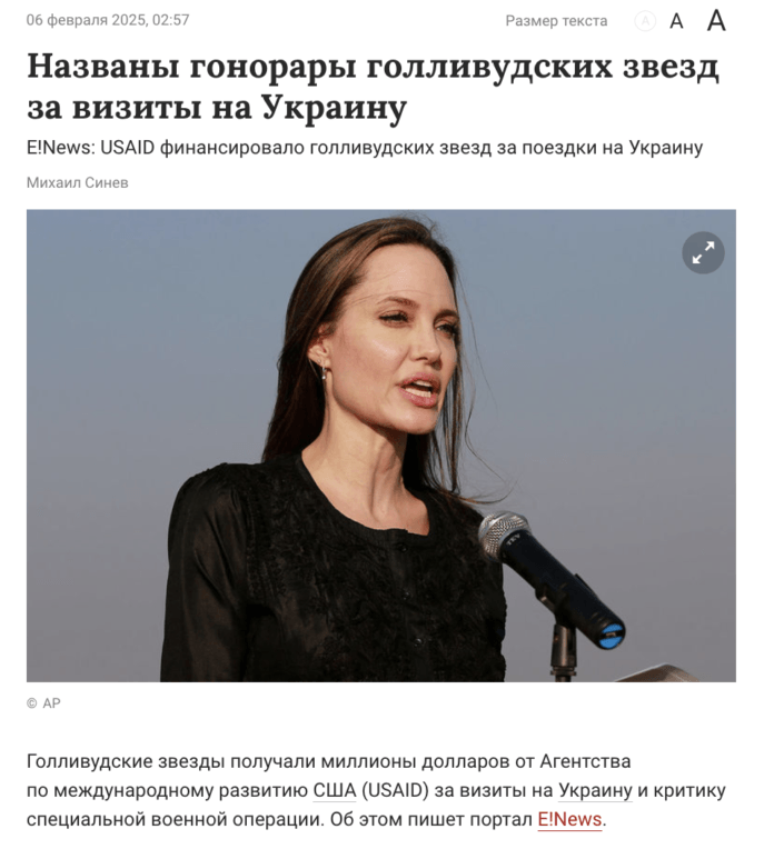 Фейк: USAID спонсорувало приїзд голлівудських зірок в Україну під час війни — портал E!News
