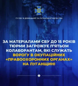 Викрито колаборантів Луганщини: служать у ворожих «правоохоронних органах»