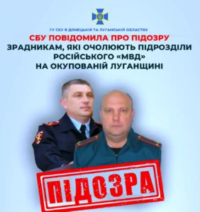 До 15 років за гратами загрожує зрадникам, що служать ворогу на Луганщині