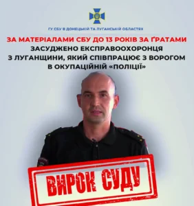 Засуджено жителя міста Сватове за співпрацю з окупантами