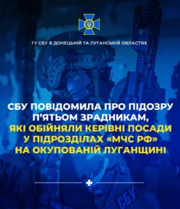 Повідомлено про підозру п’ятьом зрадникам з «мчс рф» на Луганщині