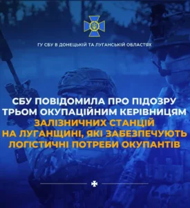 Трьом начальницям залізничних станцій на Луганщині повідомлено про підозру