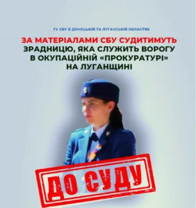 До 15 років за гратами загрожує зрадникам, що служать ворогу на Луганщині