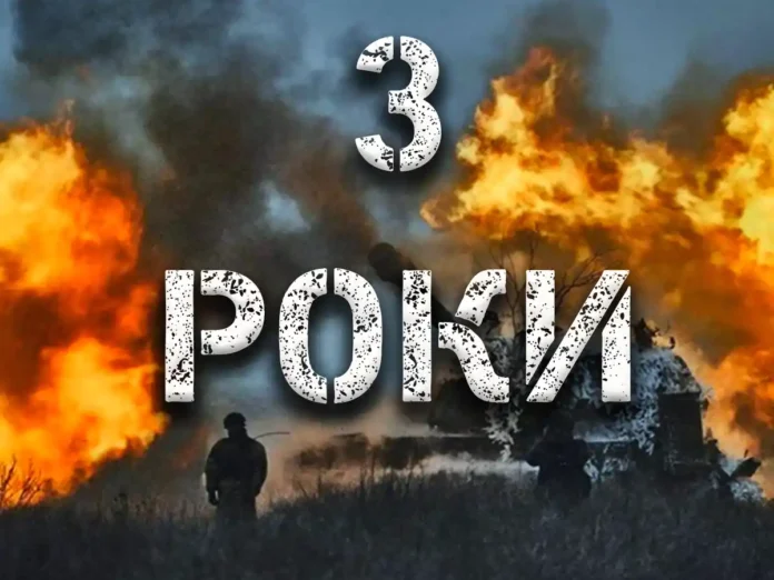 Три роки повномасштабної війни в Україні