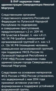 У Сєвєродонецьку росіянами затримано окупаційного «мера» Моргунова