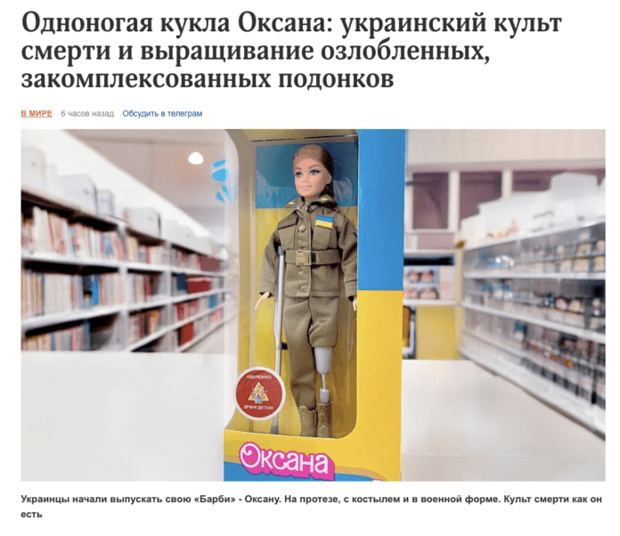 Фейк: В Україні продають свою «Барбі» — у військовій формі та з протезом