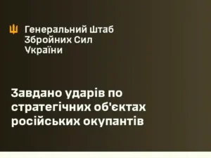 ЗСУ атакували стратегічні об’єкти на росії та НПЗ у москві