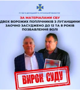 Колаборанти зі Старобільська і Рубіжного отримали вироки