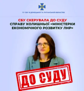 До суду скеровано справу колаборантки з «мінфіну лнр»