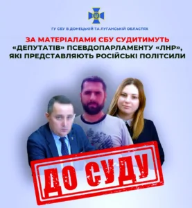 Трьом колаборантам з «лнр» загрожує 10 років в’язниці