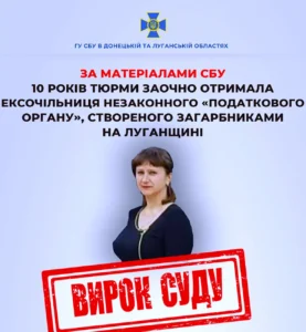 10 років в’язниці для екс-керівниці з Біловодська