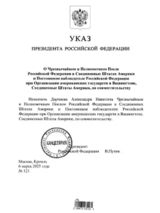 путін призначив нового посла рф у США